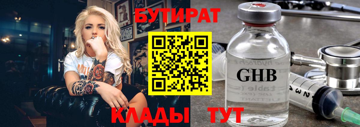 Камышлов  БУТИРАТ оксибутират  Вход с VPN 