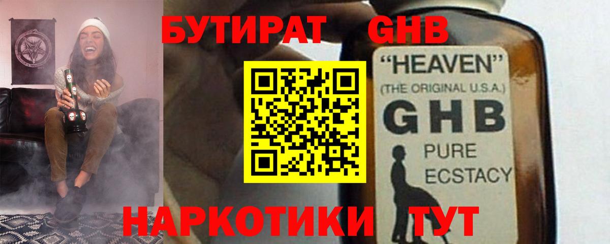 БУТИРАТ жидкий экстази Камышлов