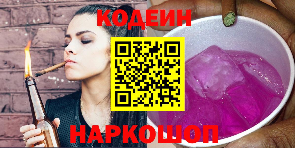 Codein Purple Drank  Codein Purple Drank  Вход с VPN  Камышлов 