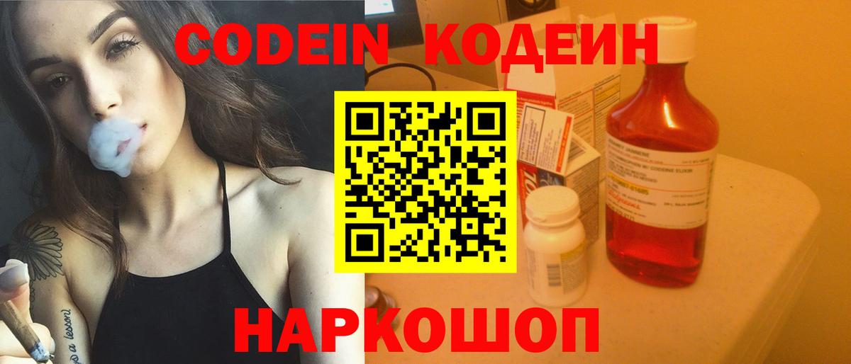 Кодеиновый сироп Lean напиток Lean (лин) Камышлов