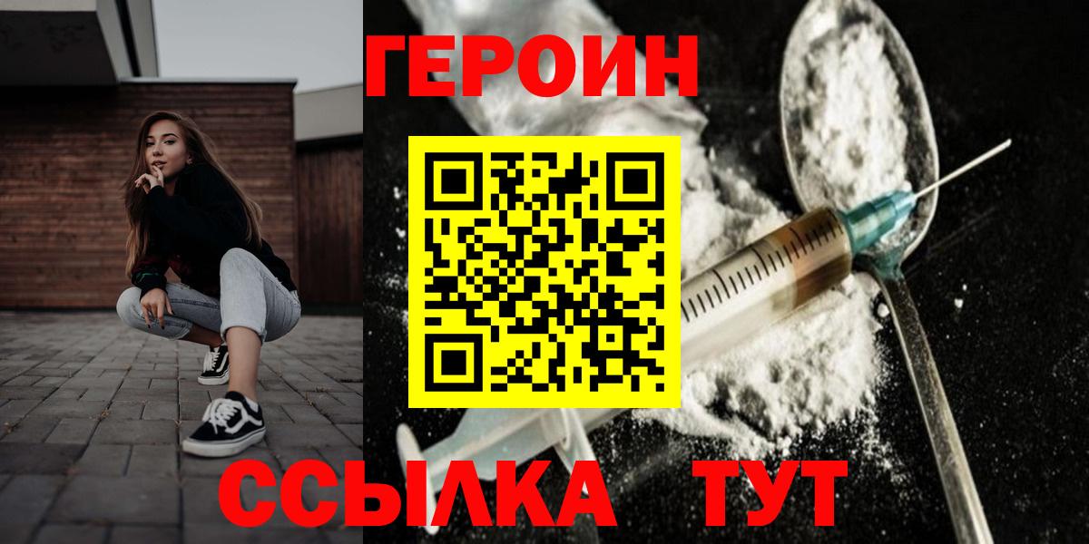 ГЕРОИН  Вход с VPN  Камышлов  Героин Heroin 