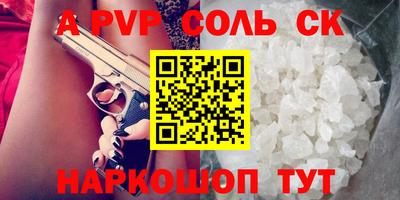 apvp Кинель