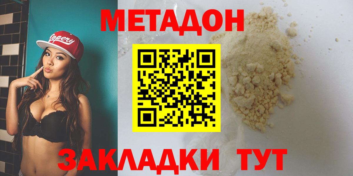 МЕТАДОН мёд  Метадон мёд  Вход с VPN  Камышлов 