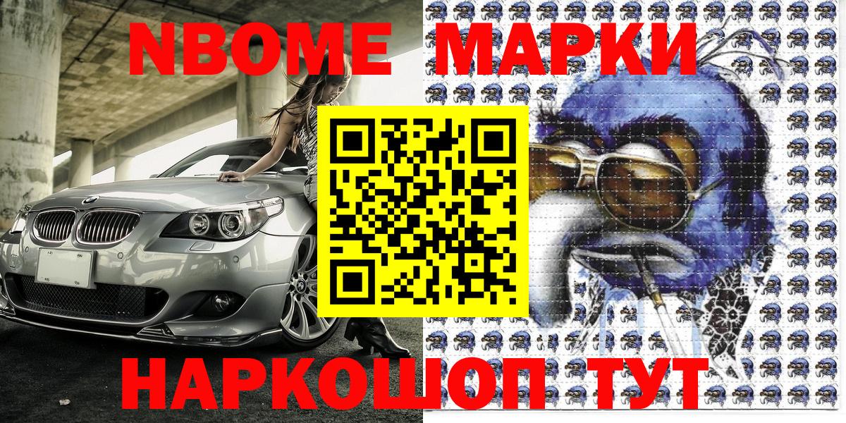 Марки 25I-NBOMe 1,8мг  Вход с VPN  Наркотические марки  Камышлов 